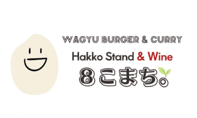 Wagyu Burger & Curry 発酵スタンド&Wine 鎌倉8こまち。