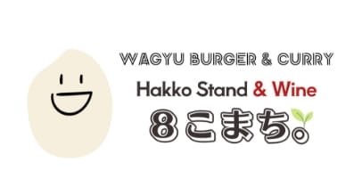 Wagyu Burger & Curry 発酵スタンド&Wine 鎌倉8こまち。